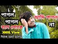 Pagol Pagol Bole Loke Ami Pagol Na 🔥 I am not crazy when people call me crazy Bangla New sad song 2022 |