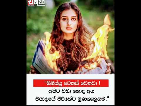 mathrawa adhi u kala peramayda 😥wisa wee...