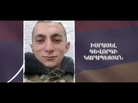 Ձեզ բացակա չենք դնի․ Իսրայել  Կարապետյան