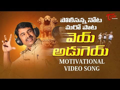 Police Anna Motivational Video Song | Anjapally Nagamallu | Sravan Victory Aepoori | TeluguOne Video