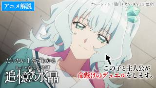 【アニメ解説】だいたい1分でわかる『Duel Masters LOST ～追憶の水晶～』【新章は10月9日(金)から！】