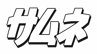そろそろ堅守協定やっとく