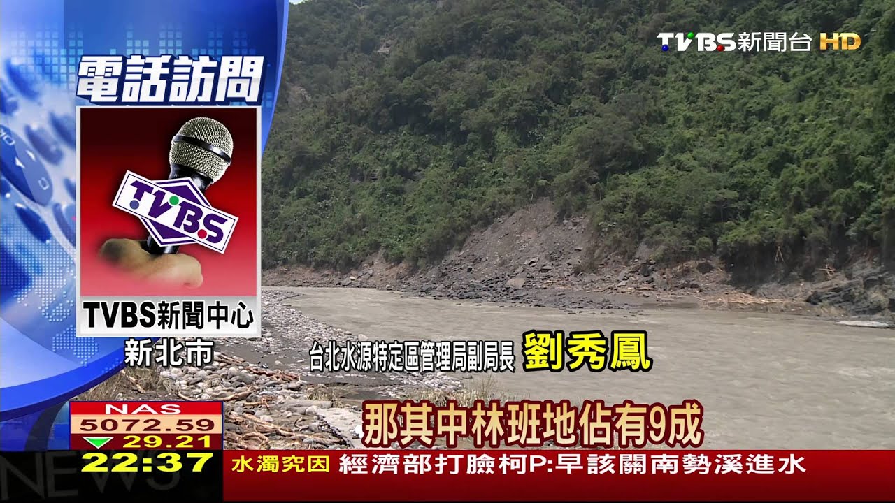 水濁追源頭/南勢溪「水保」差? 植披覆蓋率廣、少人為開發