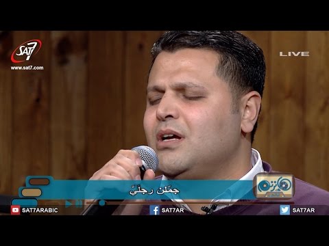 ترنيمة سيدي امتلك حياتي - هانرنم تانى باند - برنامج هانرنم تاني