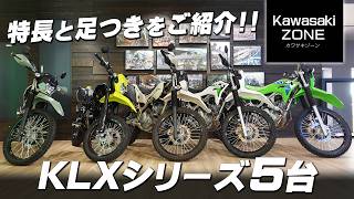 Download lagu Checking the features and seat height of the 5 KLX series models! KAWASAKI ZONE mp3 Download lagu Checking the features and seat height of the 5 KLX series models! KAWASAKI ZONE mp3