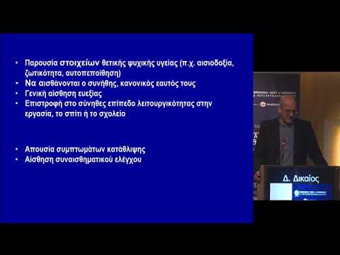 Δημήτριος Δικαίος - Οι προσδοκίες από τη φαρμακευτική αντιμετώπιση της κατάθλιψης