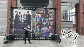 【Vlog】MY FIRST STORY FLEX TO THE MAX TOURに参戦した日。/マイファス/Kアリーナ/HYDE/MY FIRST STORY/ライブ