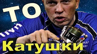 Катушка для рыбалки дайва
