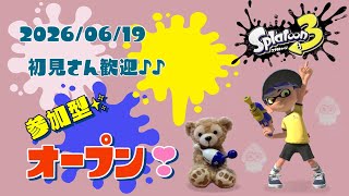スプラ3 参加型 ライブ／初見さん大歓迎💕誰でも！みんなでキラキラ✨になるオープン(｀･ω･´)✨／ヤグラS+0～　女性実況