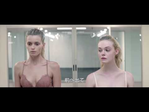 「ネオン・デーモン」本編映像