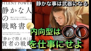 導入 - 【お釣りの間違い、指摘できません!】「静かな人の戦略書」を、焚き火とともに解説しました【聞き流しでもOK】