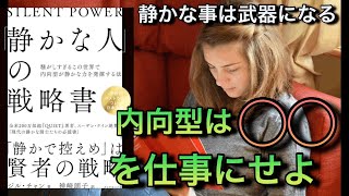  - 【お釣りの間違い、指摘できません！】「静かな人の戦略書」を、焚き火とともに解説しました【聞き流しでもOK】