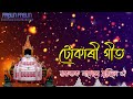 Tukari Geet Assamese | Deh Bisar geet | Hari Naam | Bhaktimulok geet Zubeen Garg new album 2023