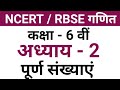 Class 6 Maths Chapter 2 Class 6 Maths Chapter 2 Hindi Medium Class 6 Math Chapter 2 6 Class