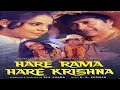 हरे राम हरे कृष्ण Hare Rama Hare Krishna 1971 Indian Superhit Drama Movi