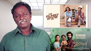 FAMILY STAR Review - Vijay Devarkonda - Tamil Talkies