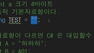 [C# 강의 23화]string 기본자료형 기초