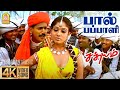 ️பால் பப்பாளி ️ Song Remix Tamil Trending Song