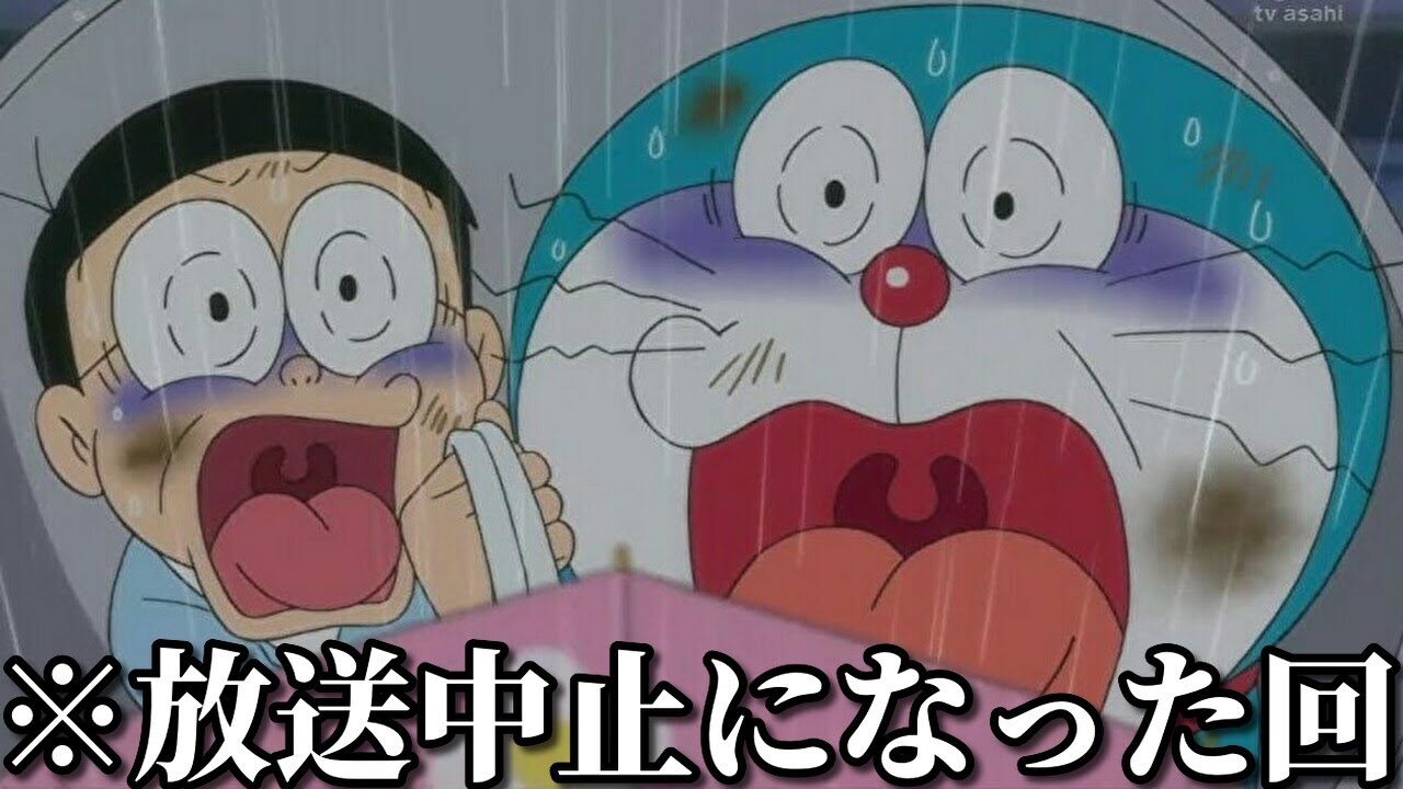 Download ドラえもんの放送中止になったトラ