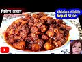 Spicy Chicken Achar Recipe How To Make Chicken Pickle For Long Time Ambucooks