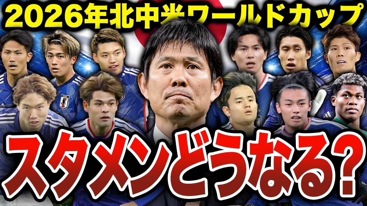【最強でヤバい...】歴代最強と噂される今年のW杯予想スタメンにワクワクがとまらない！