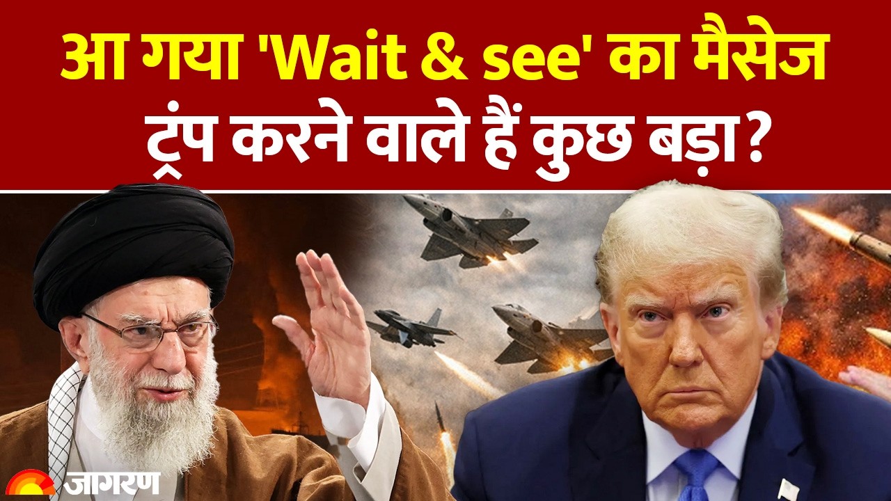 America-Iran War :ईरानियों के फोन पर मैसेज 'Wait & see' Attack | War | Trump |Worldnews