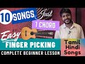 Finger Picking Guitar Lesson Beginner 10 Songs Using 1 Chord Tamil Hindi Songs Asher Thomas
