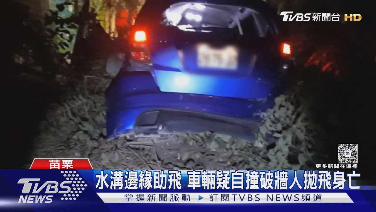深夜恐怖車禍!通霄轎車失控飛撞 獨子彈出車外慘死菜園