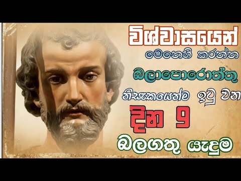 Powerful Prayer to St.Joseph  - ශුද්ධ වූ ජුසේ තුමන්ට බලවත් යාච්ඤාව(වර්ෂ 1900 ට වඩා පැරණි යාච්ඤාවකි)