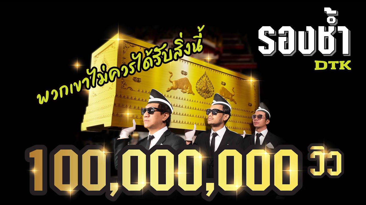 คอร์ดเพลง รองช้ำ - DTK BOY BAND