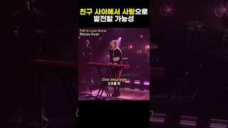 Download lagu 난 너랑 친구 할 생각 없어 #fallinlovealone #staceyryan mp3