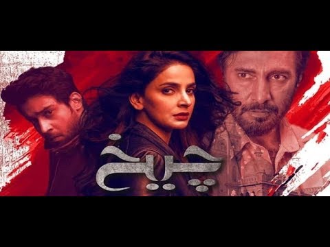 Cheekh Full OST Lyrics | Singer Asrar | ARY Digital