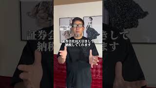 【投資初心者】利益が出ても税金を忘れるな！