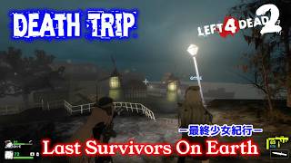 L4D2：Last Survivors On Earth -最終少女紀行- EP80：Death Trip