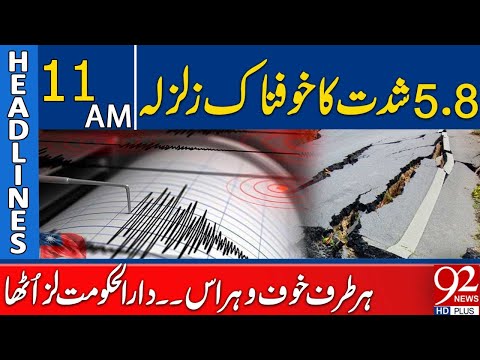 Powerful 5.8 Earthquake Hits the Country | 11 AM Headlines | 92NewsHD