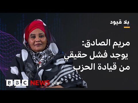 فيديو | في بلا قيود : أخشى أن يتحول السودان إلى دولة خطر على من حوله