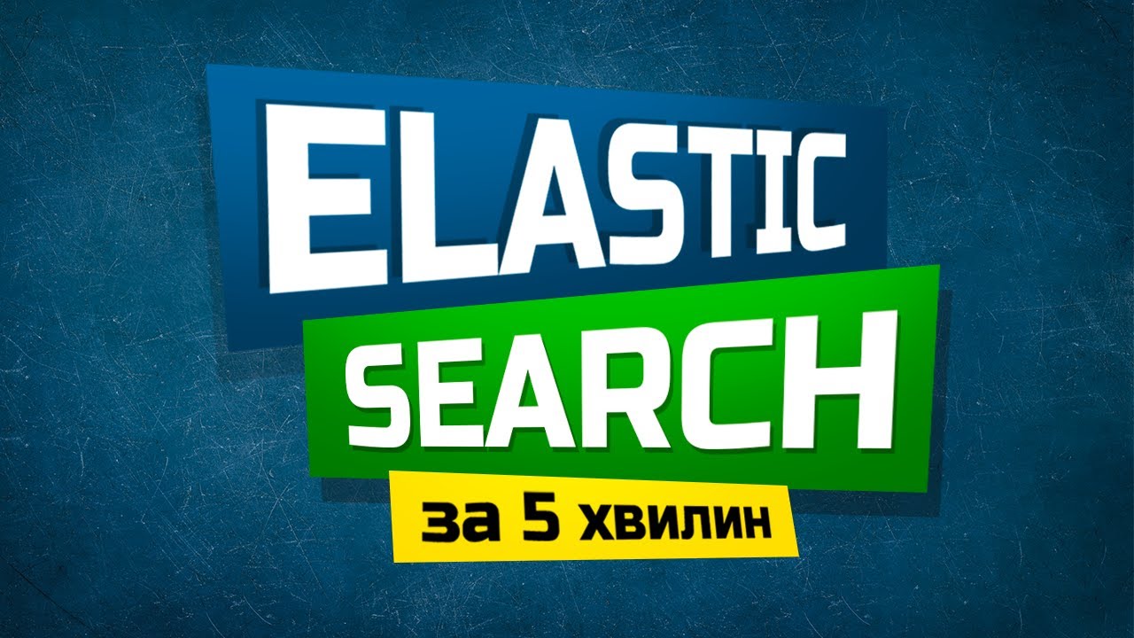 Що таке Elasticsearch.