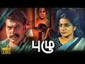 Puzhu Superhit Tamil Dubbed Full Length HD Movie Mammootty Appunni Sasi Parvathy