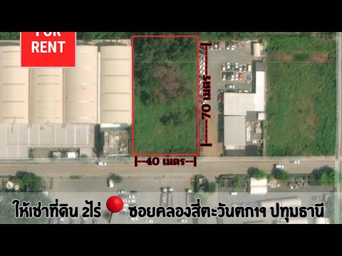 ให้เช่าที่ดิน 2ไร่ถมแล้ว ใกล้ มหาลัยธรรมศาสตร์ ซอยคลองสี่ตะวันตก19 คลองสี่ ปทุมธานี ทำเลดีติดโรงงาน คนเยอะรถผ่านตลอด เหมาะทำธุรกิจ,โกดัง,ที่พัก,ร้านค้าปลีก – รูปที่ 2