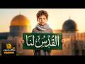 Super Hit Nasheed Labbaik Al Quds Lana Abdullah Mehboob Faris Club 2026