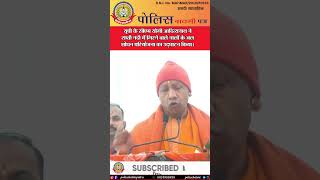 🔴यूपी के सीएम योगी आदित्यनाथ ने राप्ती नदी में गिरने वाले नालों के जल शोधन परियोजना का उद्घाटन किया।