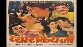 Pyar kiye ja (1966)  full Hindi movie  Kishore Kum