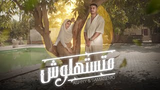 متستهولش - يوسف العشري