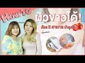 ฉีดผิวขาว