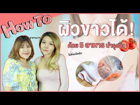 ฉีดผิวขาว