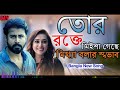 Bangla New Sad Song 2022 | Tor Rokte Missa Geche Mittha Bolar