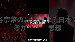 参政党代表・神谷宗幣の二つの顔