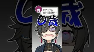 配信してたら、「0歳」のリスナーがいました…(？)