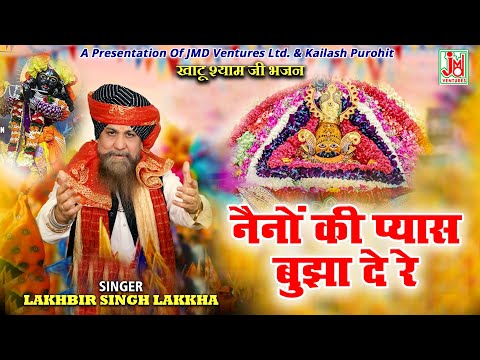 नैनों की प्यास बुझा दे रे मेरे बांके बिहारी