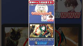 突破ステータスが会心ダメージのキャラ10人言える？#原神 #genshin #shorts